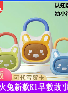 火火兔儿歌播放器K1国学英语智能故事机磨耳朵益智启蒙0—6早教机