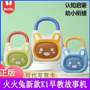 火火兔儿歌播放器K1国学英语智能故事机磨耳朵益智启蒙0—6早教机