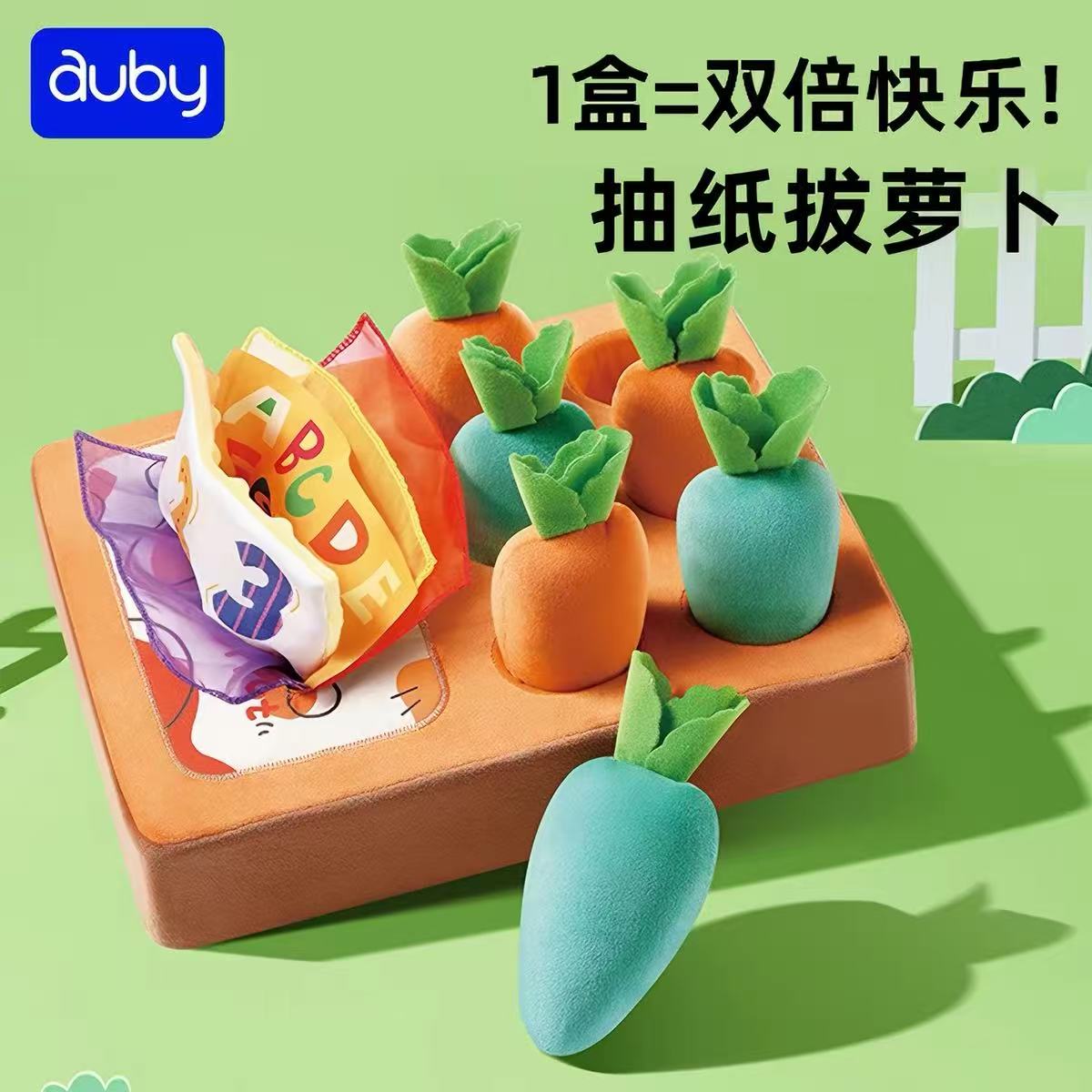澳贝拔萝卜抽纸抽抽乐二合一玩具