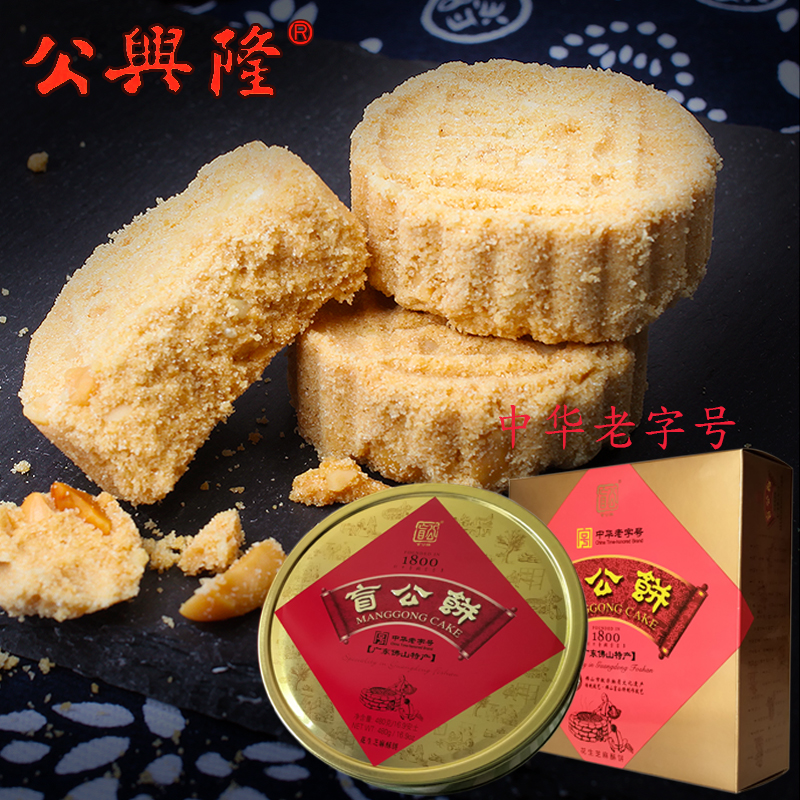 广东佛山特产盲公饼干花生芝麻酥传统糕点心手信小吃零食品下午荼
