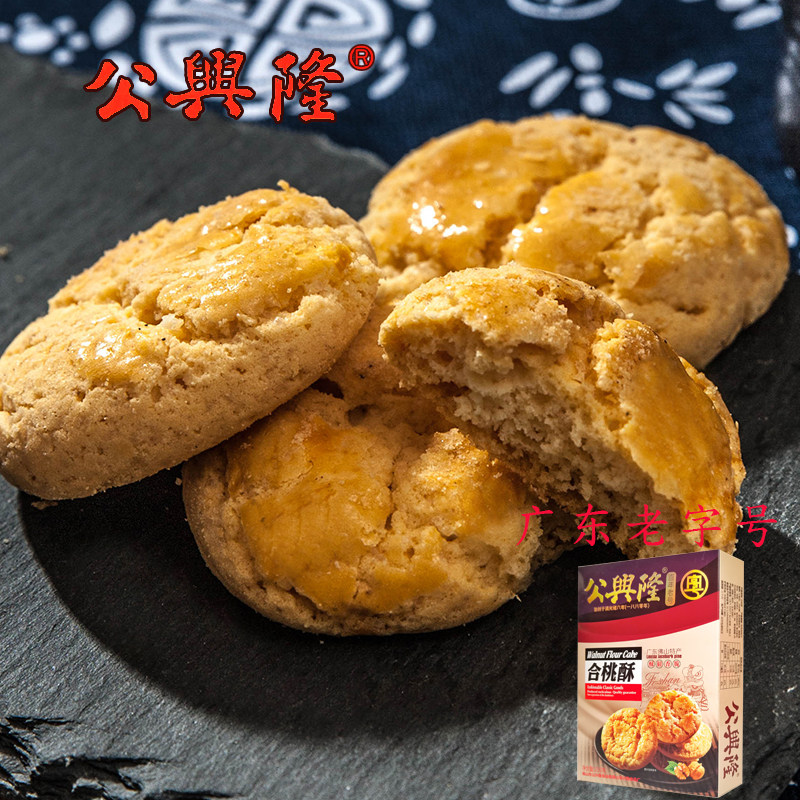 广东特产公兴隆合桃酥饼干210g传统糕点心小吃手信零食品早下午荼