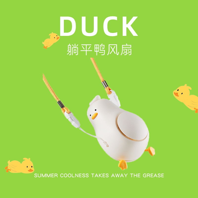挂脖手持躺平鸭无叶USB创意风扇挂脖式充电小风扇便携式迷你风扇