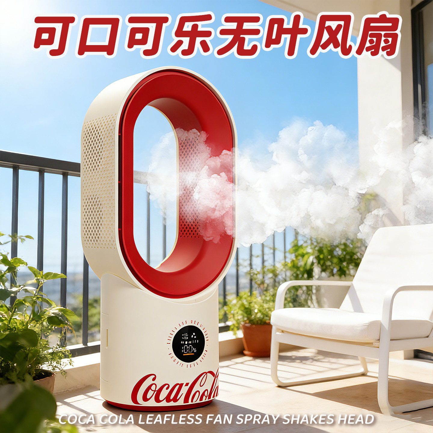 可口可乐无叶风扇创意生日礼物男生女生送男友女朋友实用特别高考