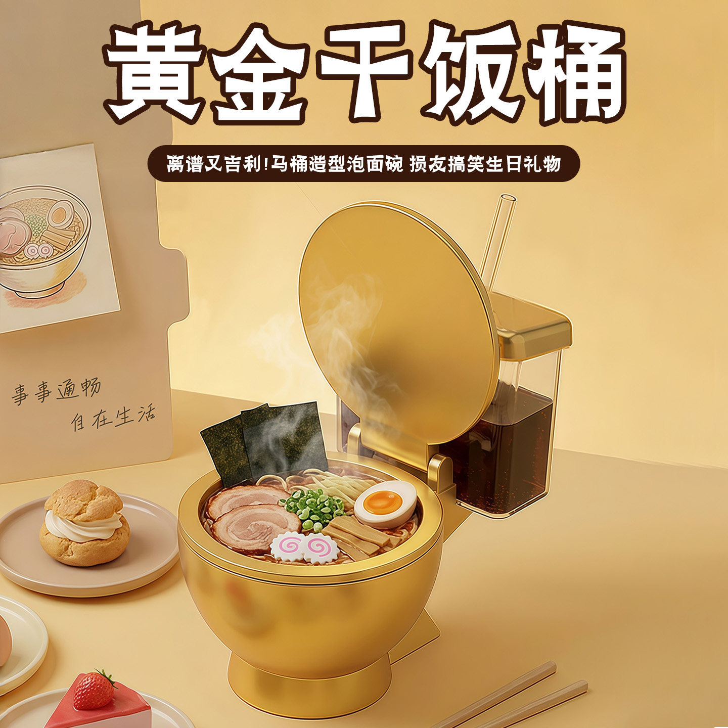 马桶泡面碗送女生生日礼物男生创意实用抽象稀奇古怪恶搞整蛊国庆