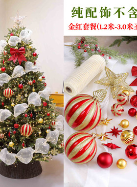 圣诞树装饰品礼包diy纯配饰圣诞树pe小挂件1.5米1.8m2.43金红银球