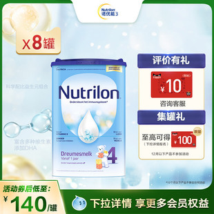 荷兰牛栏原装 八罐 进口hmo幼儿4段配方奶粉1周岁以上诺优能荷兰版