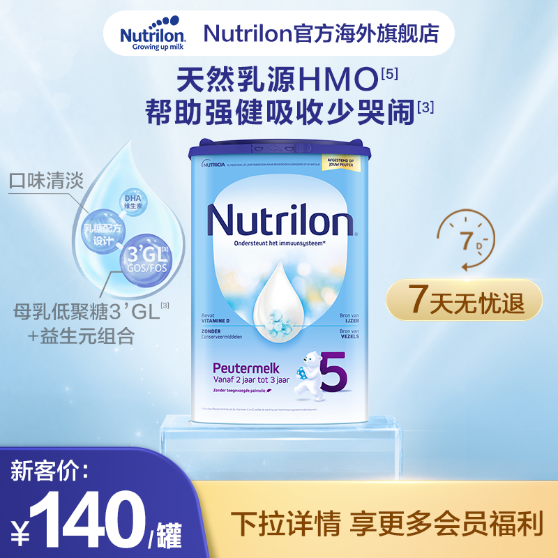 荷兰5段2周岁荷兰版单罐罐装奶粉