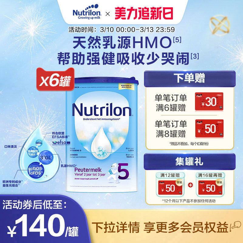 荷兰牛栏5段原装进口hmo幼儿配方奶粉2周岁以上 六罐装