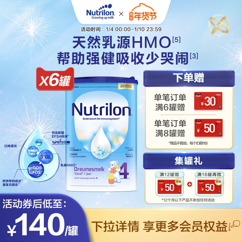 荷兰牛栏4段原装进口hmo幼儿配方奶粉1周岁以上 六罐装