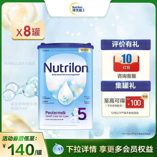 牛栏5段2周岁以上荷兰版配方奶粉
