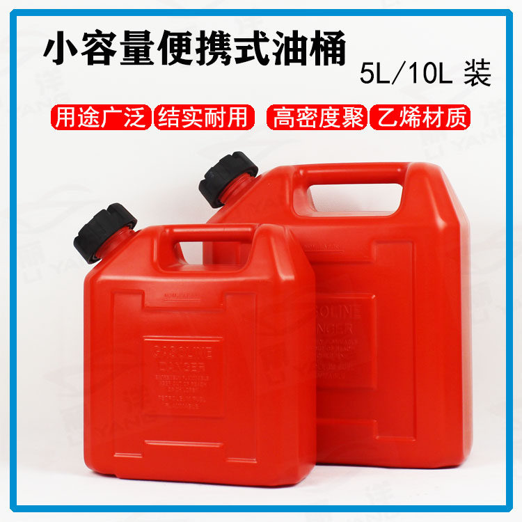 塑料便携式油桶防爆船用水桶