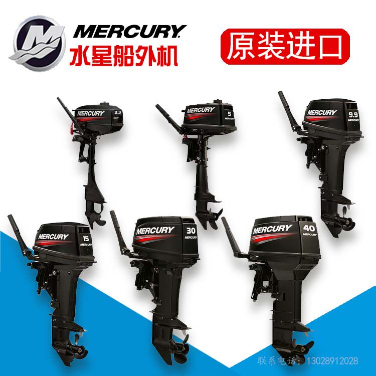 原装进口美国水星船外机 二 四冲程船用发动机 汽油推进器 船尾机