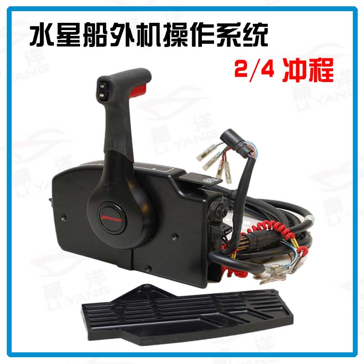 遥控盒船外机前后档2/4冲程图片