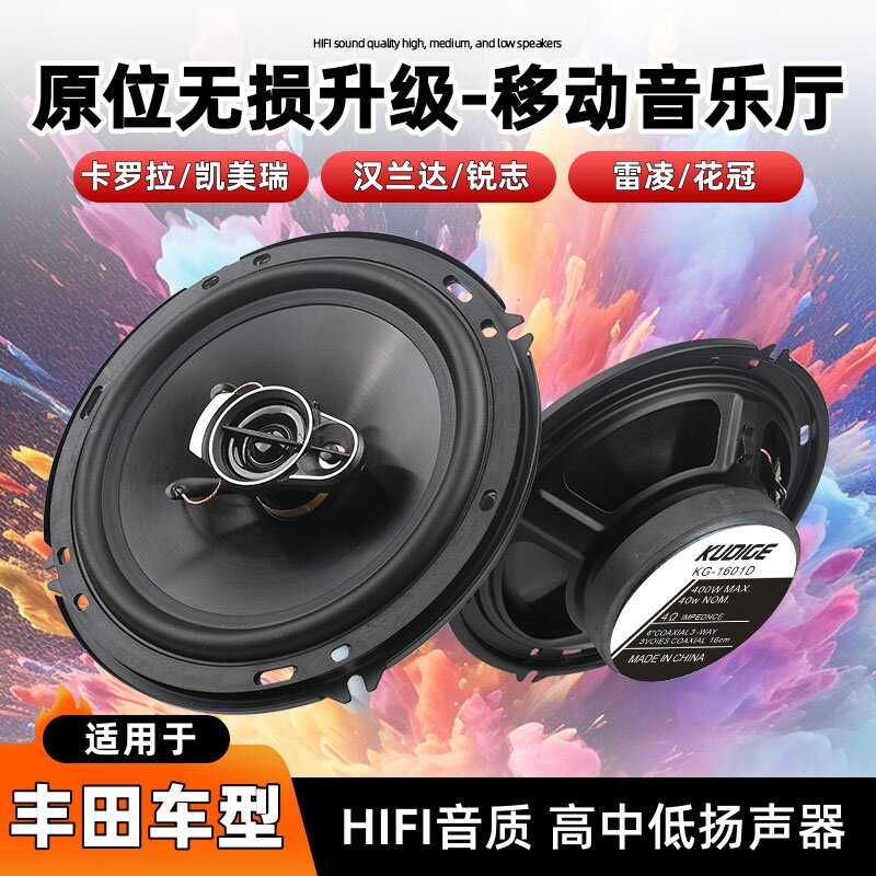 KUDIGE汽车音响喇叭无损改装升级