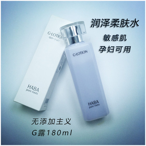 日本g露hahb化妆水habehapa