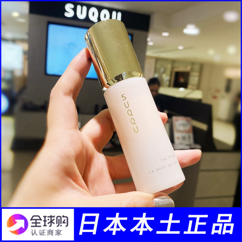 日本suqqu妆前乳隔离本土版30g