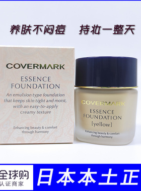 日本Covermark傲丽中草粉底霜草本粉底液痘痘肌covermake粉霜