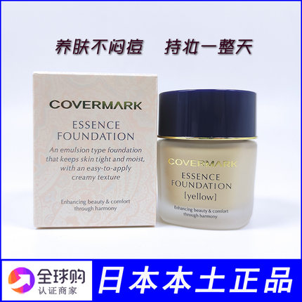 日本Covermark傲丽中草粉底霜草本粉底液痘痘肌covermake粉霜