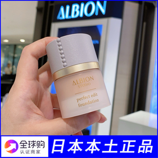 日本专柜ALBION澳尔滨粉霜studio粉底霜保湿遮瑕美白持久不脱妆