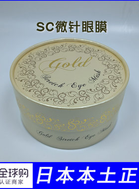 日本sc微针精华眼膜淡化黑眼圈抗衰紧致眼纹抗皱去细纹贴法令纹贴