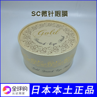 日本sc微针精华眼膜淡化黑眼圈抗衰紧致眼纹抗皱去细纹贴法令纹贴