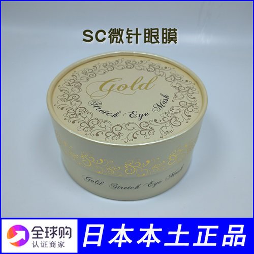 日本sc微针精华眼膜淡化黑眼圈抗衰紧致眼纹抗皱去细纹贴法令纹贴