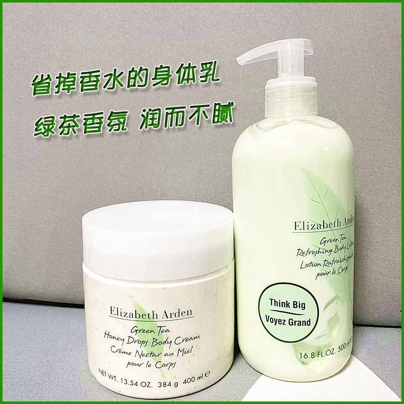 伊丽莎白顿雅绿茶身体乳（伊丽莎白雅顿绿茶身体乳和身体霜哪个好用）
