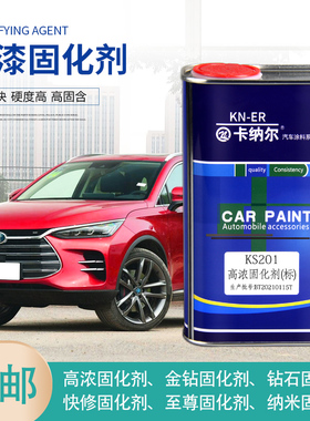 汽车油漆桶装快慢标干专用清漆透明固化剂硬化剂催干剂翻新修复漆