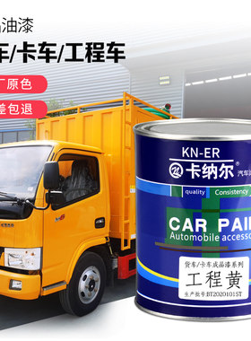 货车卡车汽车油漆成品漆