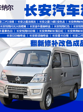 长安翻新改色汽车油漆