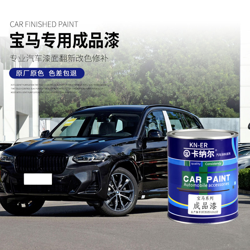 宝马系列车漆翻新修补去划痕汽车漆喷漆原车原厂通用车油漆成品漆
