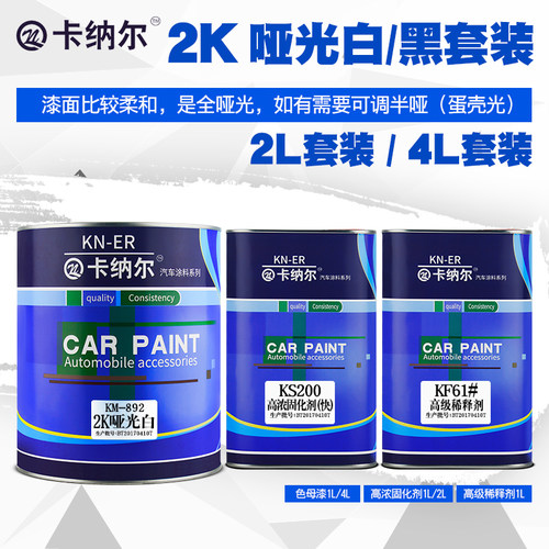 哑光白套装翻新汽车油漆
