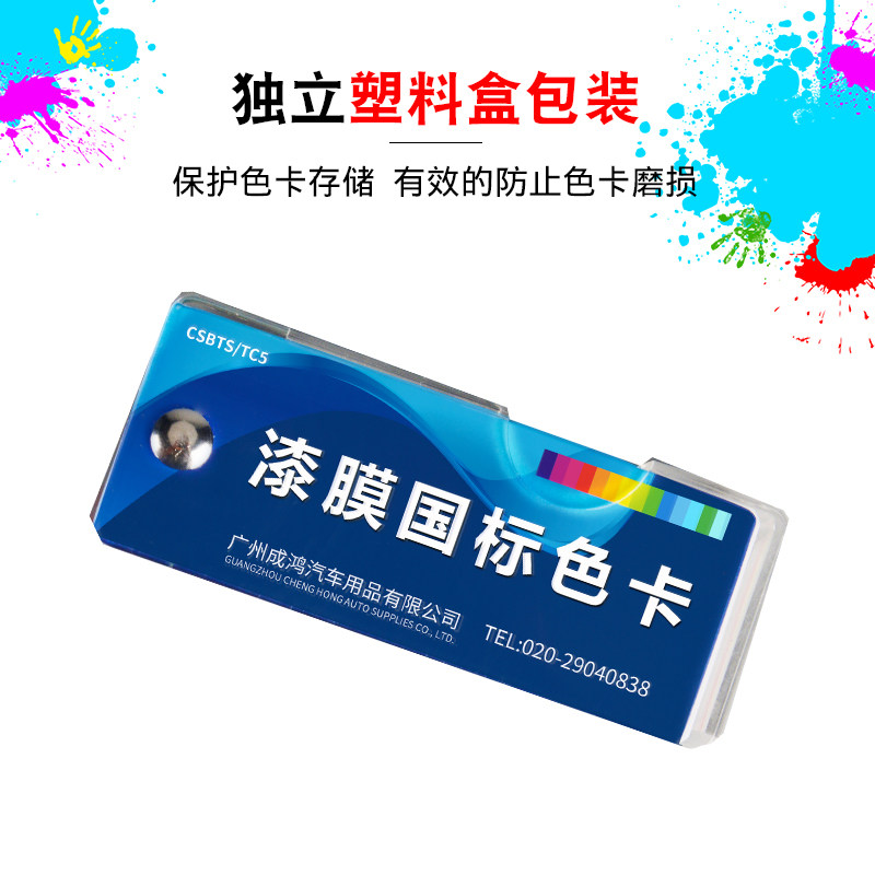 新版国际色卡汽车漆油漆涂料 调色色谱颜色样本通用标准色卡包邮