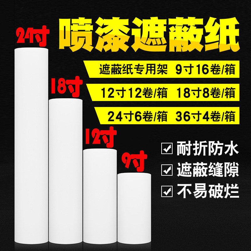 汽车喷漆遮蔽纸大卷白色喷漆保护膜汽车油漆喷漆专用遮蔽纸遮蔽膜