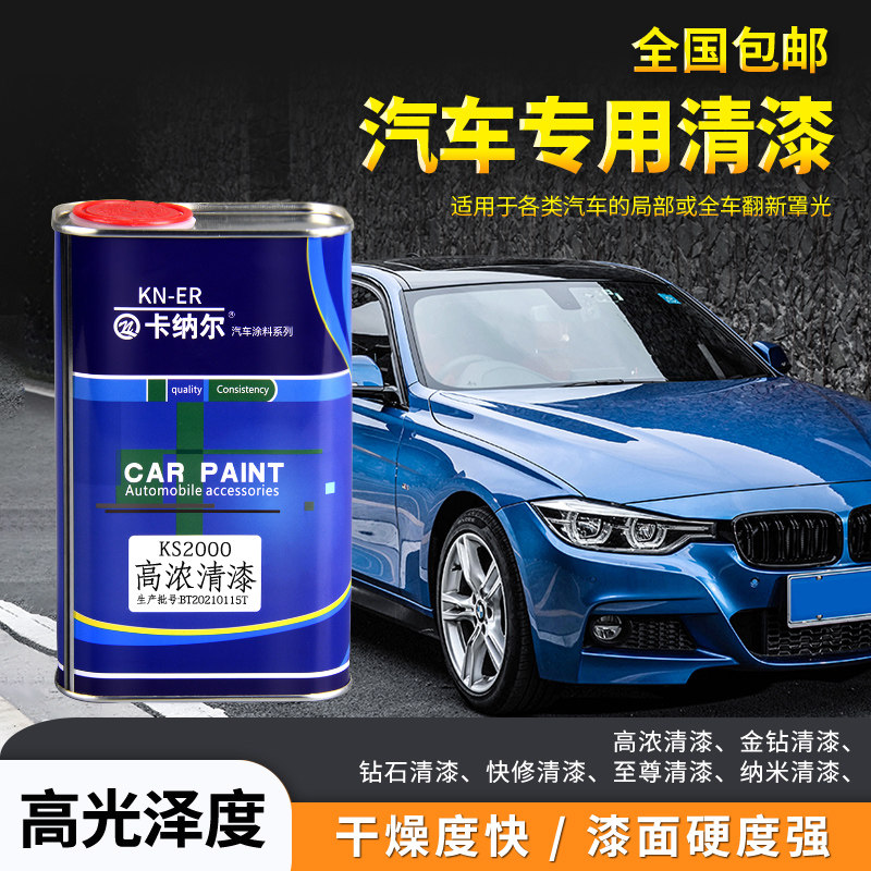 汽车清漆套装亮光漆汽车漆面漆透明金油罩光漆高浓镜面漆8.5L套装