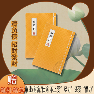 简体财神咒带注音抄写本五路财神清负债招财神硬笔临摹楷书字帖