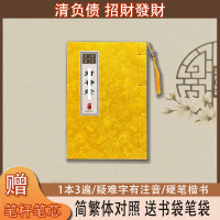 財神經(jīng)趙玄壇手抄本經(jīng)典線裝簡繁體對照硬筆臨摹成人字帖