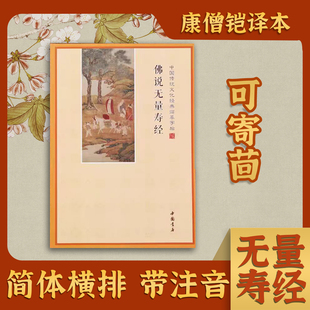 简体横排佛说无量寿经抄经本临摹字帖硬笔楷书手抄本练字