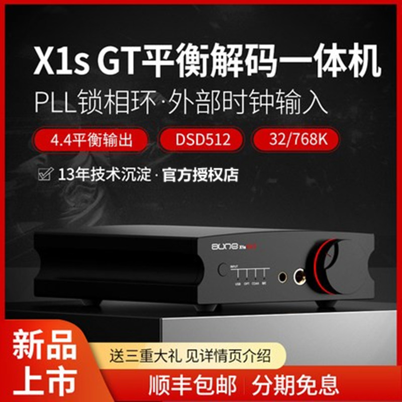 aune X1Saune X1s GT平衡解码耳放一体机HiFi发烧无损音乐解码器 影音电器 解码器 原图主图