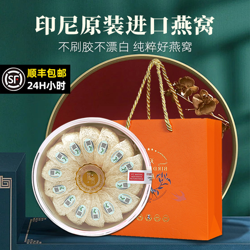 左良印尼干燕窝燕盏礼盒溯源正品