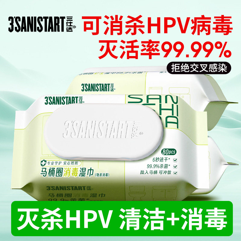 三仕达马桶清洁消毒湿巾厕所马桶圈杀菌湿巾一次性马桶盖清洁湿巾