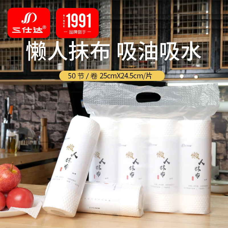 三仕达懒人抹布吸油纸50节*3卷