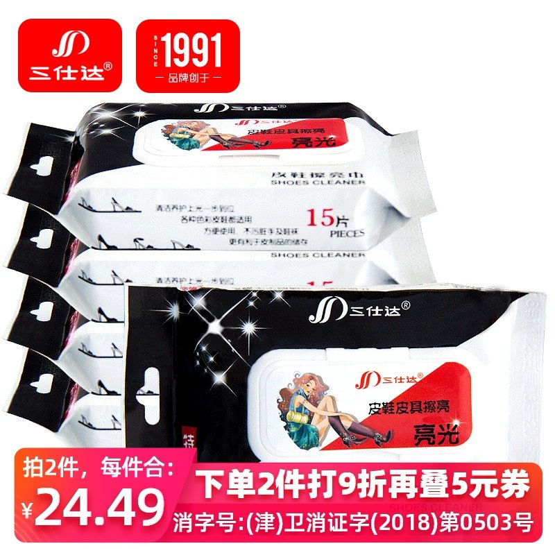 三仕达擦鞋皮鞋湿巾纸清洁养护抽纸一次性护理皮具湿纸巾15片*5包