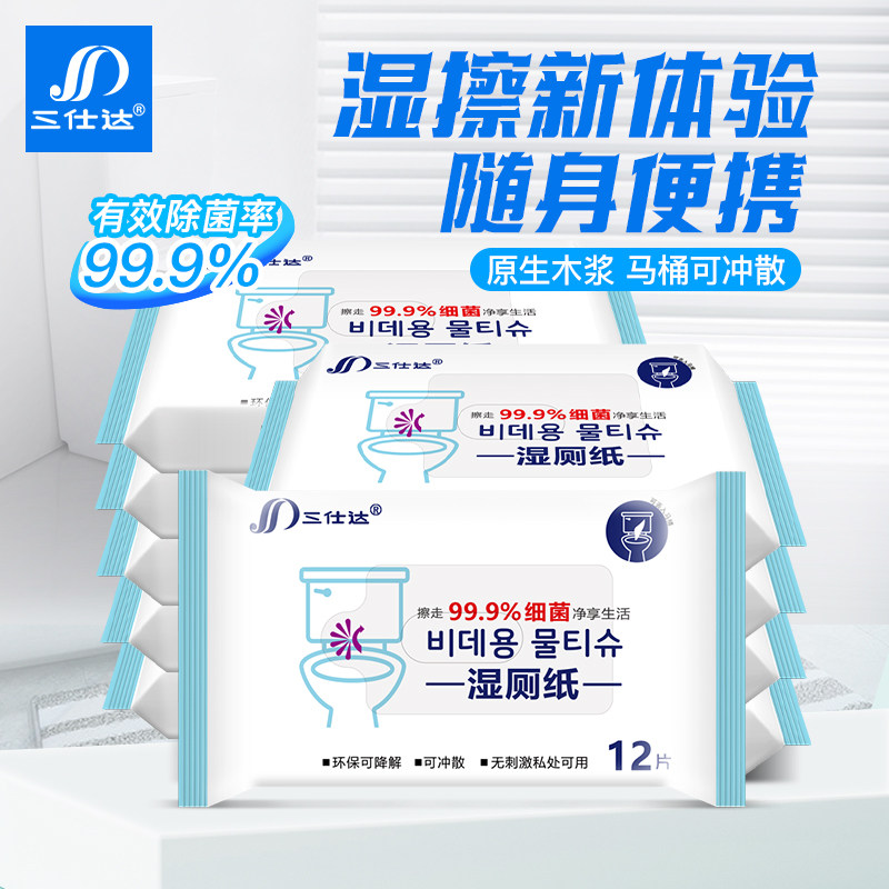 三仕达小包湿厕纸12片便携装杀菌湿巾便后清洁私处护理可抛马桶,洗护清洁剂/卫生巾/纸/香薰,常规湿巾,淘宝优惠券,粉丝福利购,淘宝优惠卷