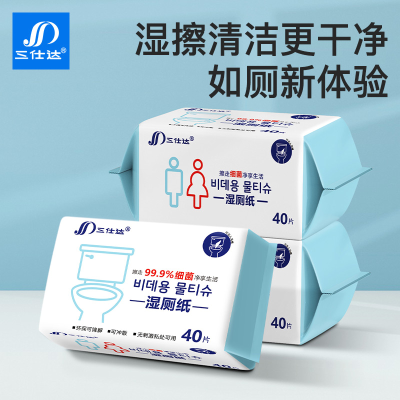 三仕达湿厕纸40片杀菌可抛马桶