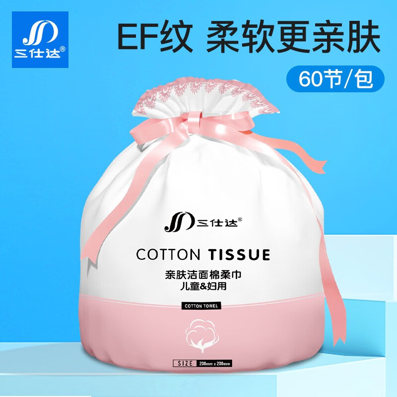 三仕达EF纹绵柔巾一次性洗脸巾干湿两用洁面巾亲肤清洁抽纸巾60节