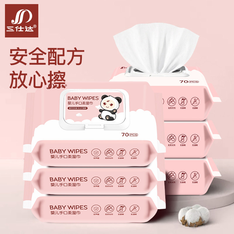 三仕达婴儿湿巾儿童手口清洁巾新生儿宝宝护肤擦屁屁湿纸