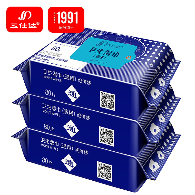 三仕达卫生清洁消毒湿巾