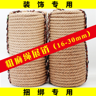 粗麻绳绳子麻绳装饰品细麻绳装饰绳子手工编织捆绑绳晾衣绳拔河绳