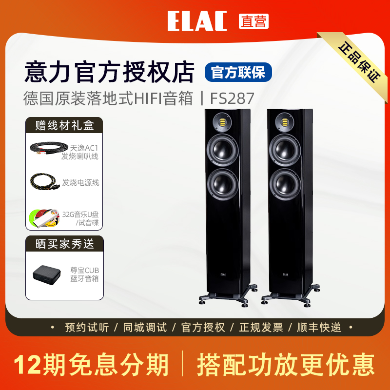 ELAC/意力落地式主音箱